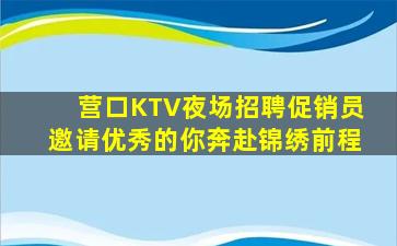 佛山KTV招聘
